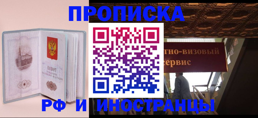 купить прописку в Харабали