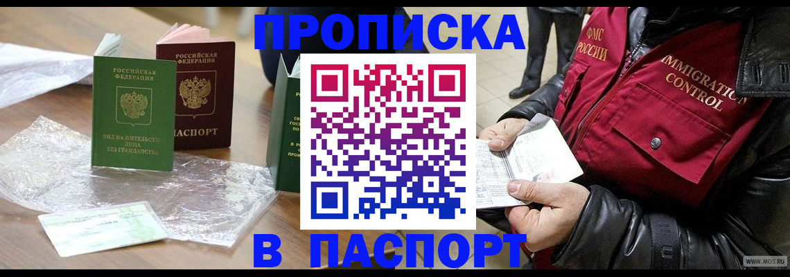 купить прописку в Харабали